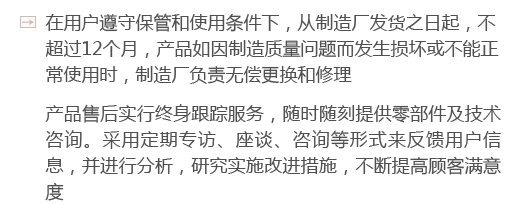 在用戶(hù)遵守保管和使用條件下，從制造廠(chǎng)發(fā)貨之日起，不超過(guò)12個(gè)月，產(chǎn)品如因制造質(zhì)量問(wèn)題而發(fā)生損壞或不能正常使用時(shí)，制造廠(chǎng)負(fù)責(zé)無(wú)償更換和修理